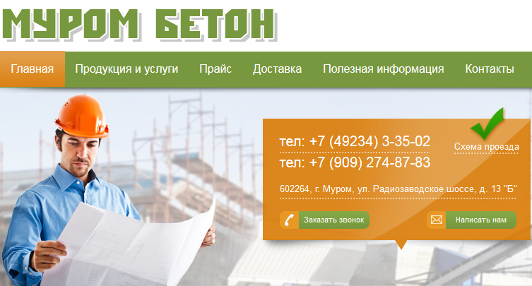 Обновленный дизайн сайта компании «Муром-Бетон»